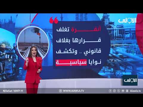 فيديو | بعد أكثر 50 عاما.. تركيا تنهي اتفاق تصدير النفط مع العراق