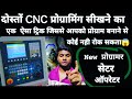 Cnc Programmer Kaise Bane How To Make Cnc Program In Hindi Cnc Machine Program Kaise Banaye