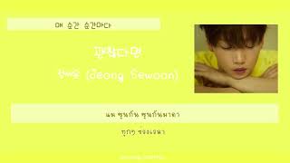 (KARAOKE/THAISUB) IF YOU (괜찮다면) - Jeong Sewoon (정세운) #พารังซับไทย