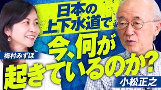 【参政党】世界に誇る日本の安全な水！上下水道で今、何が起きているのか？【赤坂ニュース478】