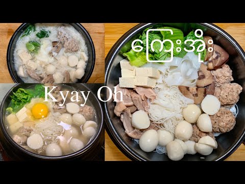 Receita Kyay Oh (ကြေးအိုး) - Hotpot de macarrão de porco birmanês