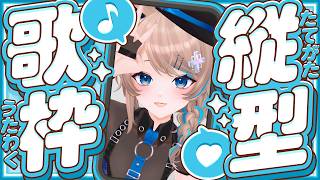 〚KARAOKE〛水曜日歌枠🎶〚猫ノ森ましろ〛