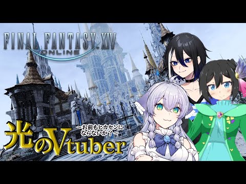 [FF14]新章でもお使いをさせられるいつもの三人