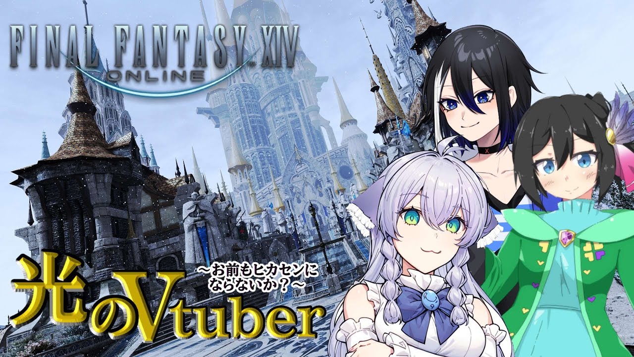 [FF14]新章でもお使いをさせられるいつもの三人