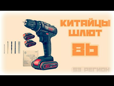 Китайцы шлют #86 - Бюджетный шуруповерт Habo Furuide 36VF 2.2ah li-ion