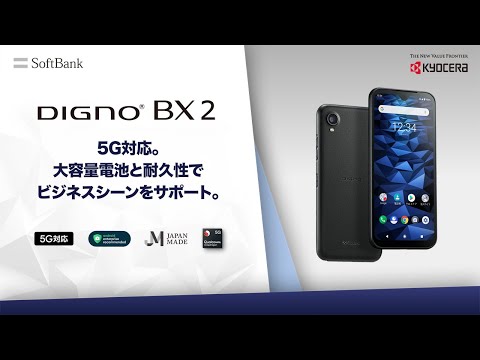 DIGNO BX2 中古 8,000円 | ネット最安値の価格比較 プライスランク