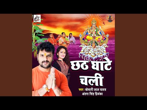 Chhath Ghate Chali (Full Audio) — watch video