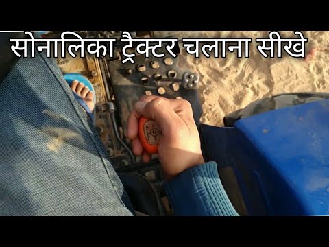 SONALIKA TRACTOR GEAR | ट्रैक्टर चलाना सीखे | Kaise Chalana Sikhe By Surendra Khielry marwadi farmer Video