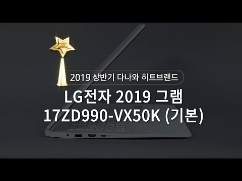 LG���� 2019 �׷� 17ZD990-VX50K