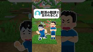 部活の勧誘、何言われた？ #マイクラ #vtuber #アニメ #shorts