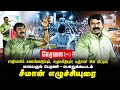 நேரலை 16 03 2025 மாபெரும் பொதுக்கூட்டம் சா�