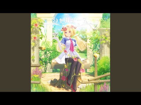 シャ・ル・イース