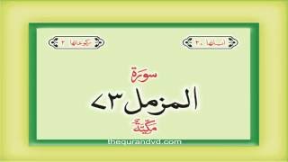 73 Surah Al Muzzammil  with audio Urdu Hindi trans