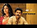 TN 2026 Best Scenes 4K இந்த படத்துக்கு இப்படி ஒரு த�
