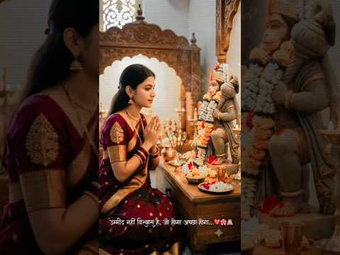 उम्मीद नहीं विश्वास है, जो होगा अच्छा होगा ❤️ | महाबली हनुमान जी स्टेटस | जय श्री राम 🙏✨