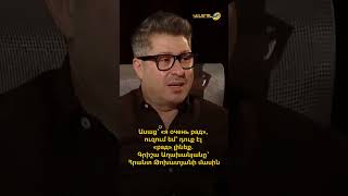 Ասաց՝ «я очень рад», ուզում եմ՝ դուք էլ «рад» լինեք. Գրիշա Աղախանյանը՝ Հրանտ Թոխատյանի մասին