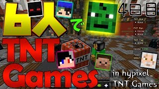 【ゆっくり実況】上・中・初心者と行くマイクラPvP生活　4日目　in Hypixel TNTGames