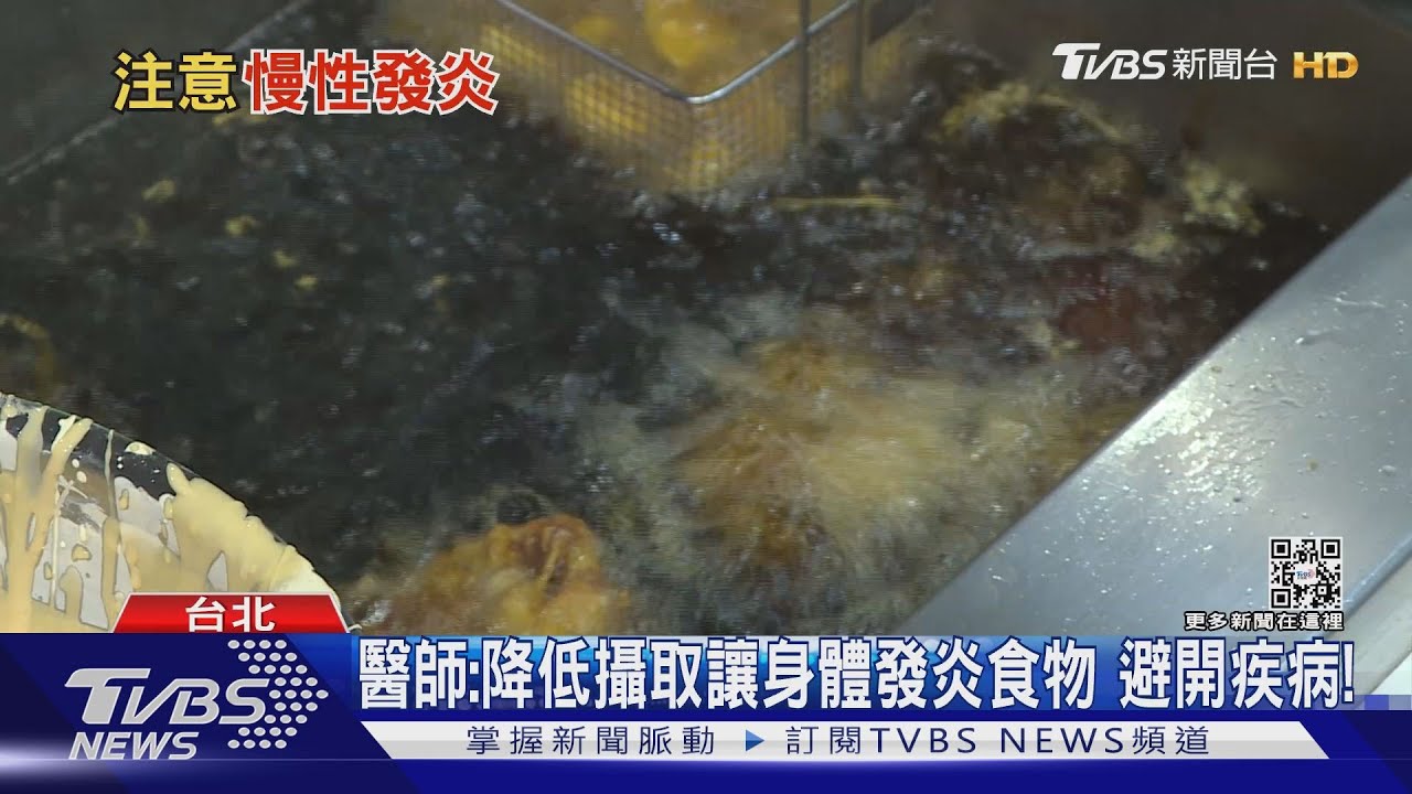 有片/這類食物吃太多!引發身體慢性發炎 醫:罹癌機率增