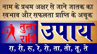 Tula Rashi 2017, Libra Sign 2017, Name First Letter Based Rashi System 2017