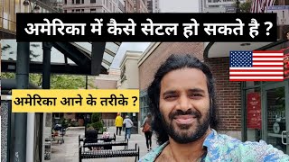 How to settle in USA in Hindi | Indian in America