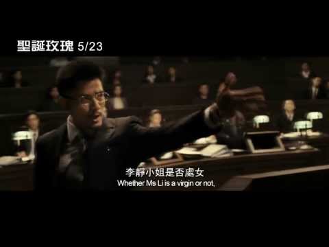 【聖誕玫瑰】電影預告