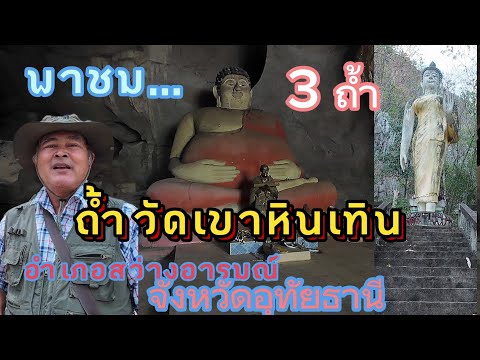 Khao Hin Theun Temple Cave