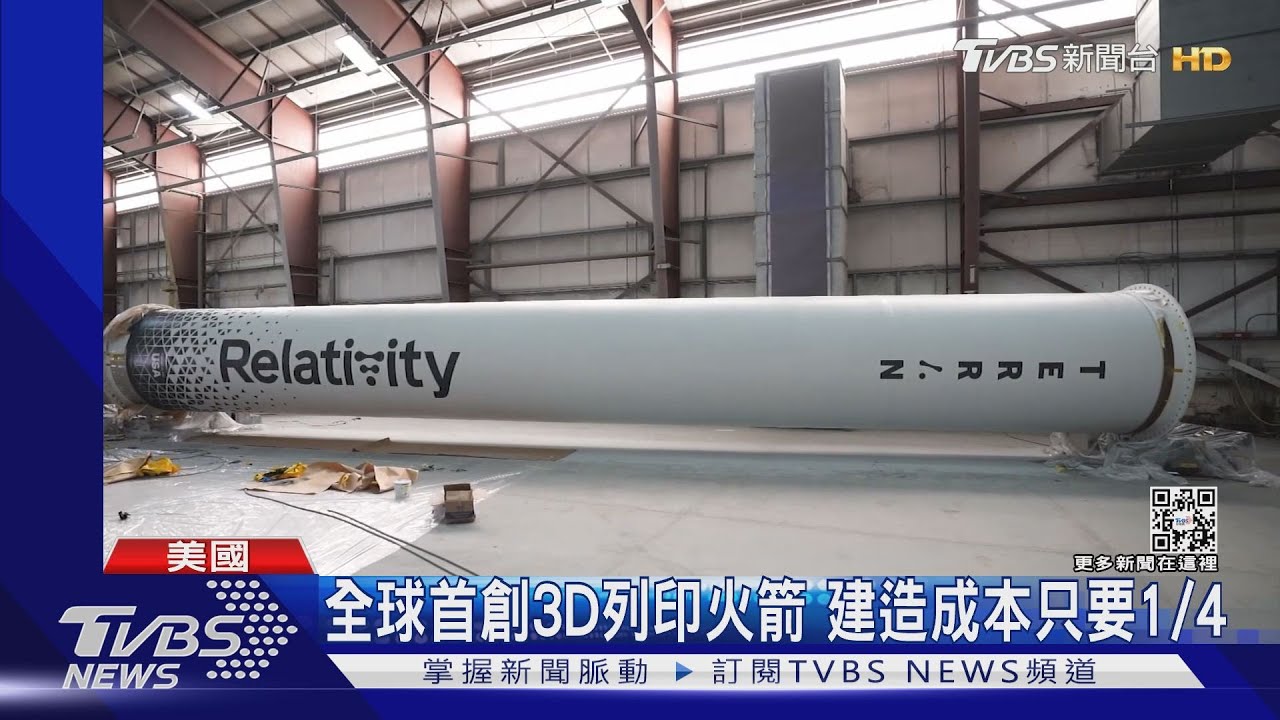 上太空不是夢？全球首創3D列印火箭　省1/4建造成本