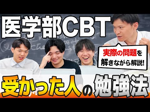 医学科 【緊急対策】CBTの点数が上がる方法を実際の問題で分かりやすく解説します。