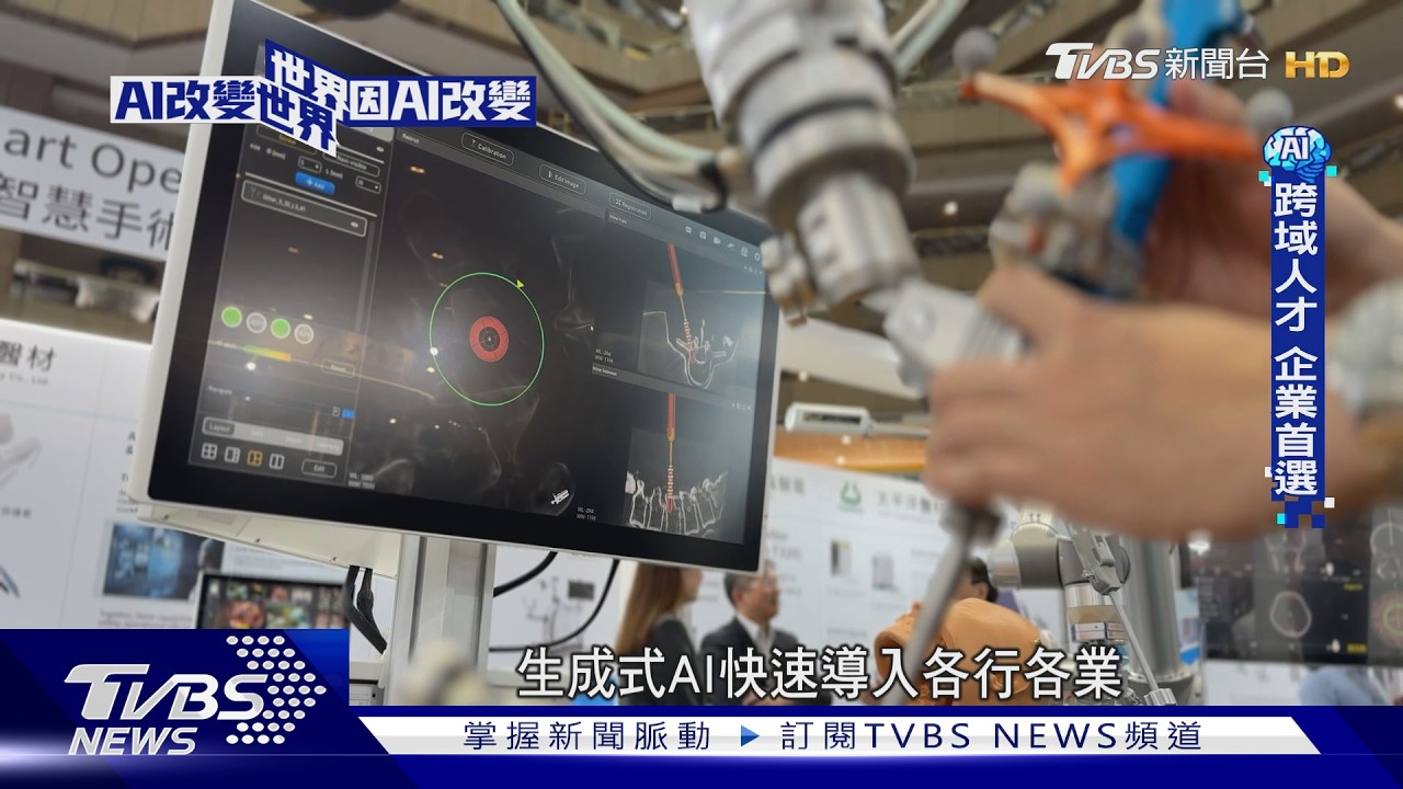 影音/大學生畢業前別只拚學分!企業曝找實習、找工作最大關鍵:AI能力已成基本門檻