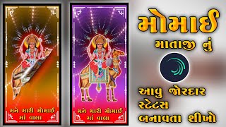 મોમાઈ માતાજી નું સ્ટેટસ બનાવાતા શીખો alight motion video editing 🔥Kk Editz