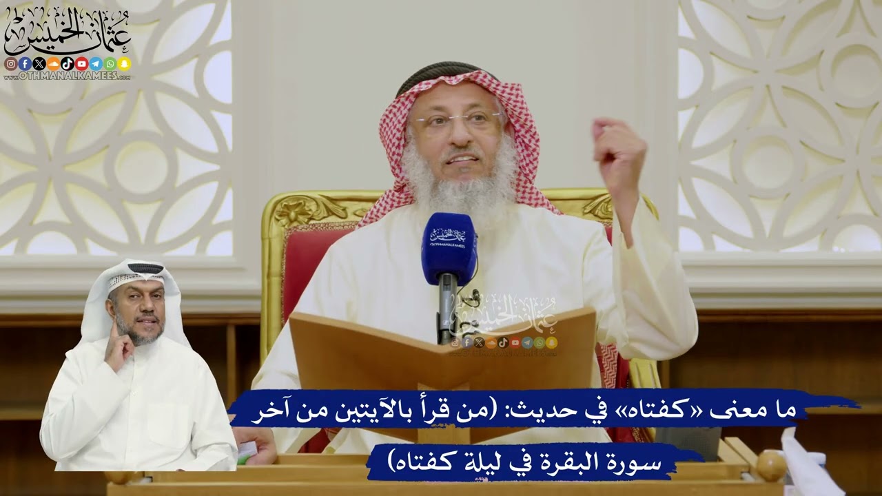 629- ما معنى «كفتاه» في حديث: (من قرأ بالآيتين من آخر سورة البقرة في ليلة كفتاه) -