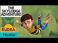 Rudra రుద్ర Season 2C Episode 223 Shrunken City Voot Kids Telugu
