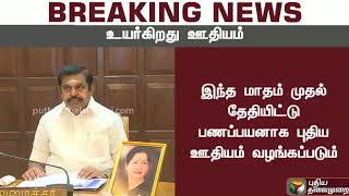 அரசு ஊழியர்கள் ஊதியம் 2.57 மடங்கு உயர்வு: பாலசுப்பிரமணியன் கருத்து | Govt Staff Salary hike