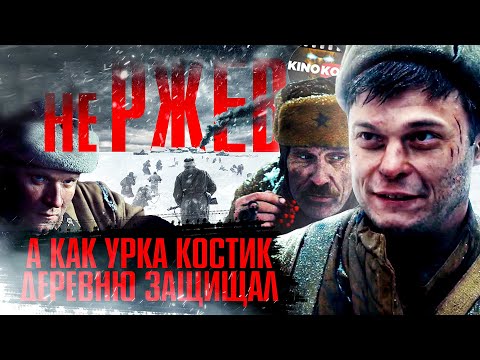 Грехо-Обзор "Ржев"