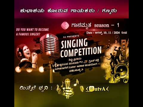 Rutva Wishes  || ಗಾನಮೃತ season -1 Share chat Singing audition ಆಗಸ್ಟ್ 10,11 -2024 || Sj presents ||