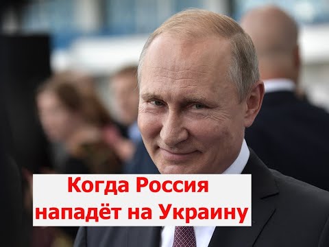 Война с Украиной и Россией Экс-советник Путина рассказал когда Россия нападёт на Украину