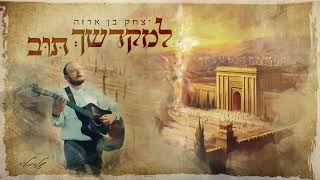 יצחק בן ארזה | למקדשך תוב - שלמה קרליבך | Yitzhak Benarza - Lemikdoshech tuv - Shlomo Carlebach