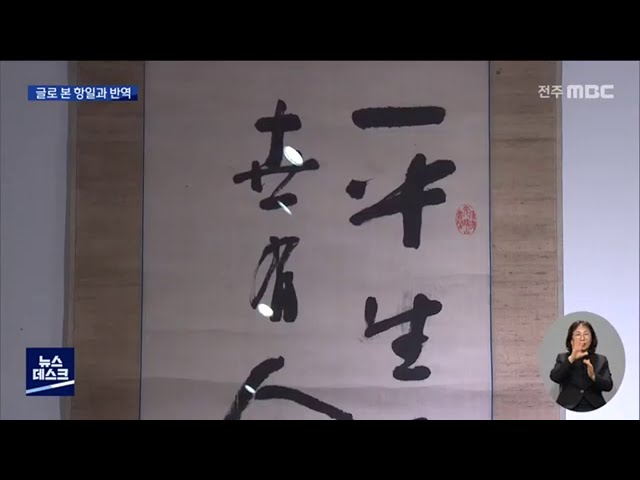 글과 그림으로 본 항일과 반역