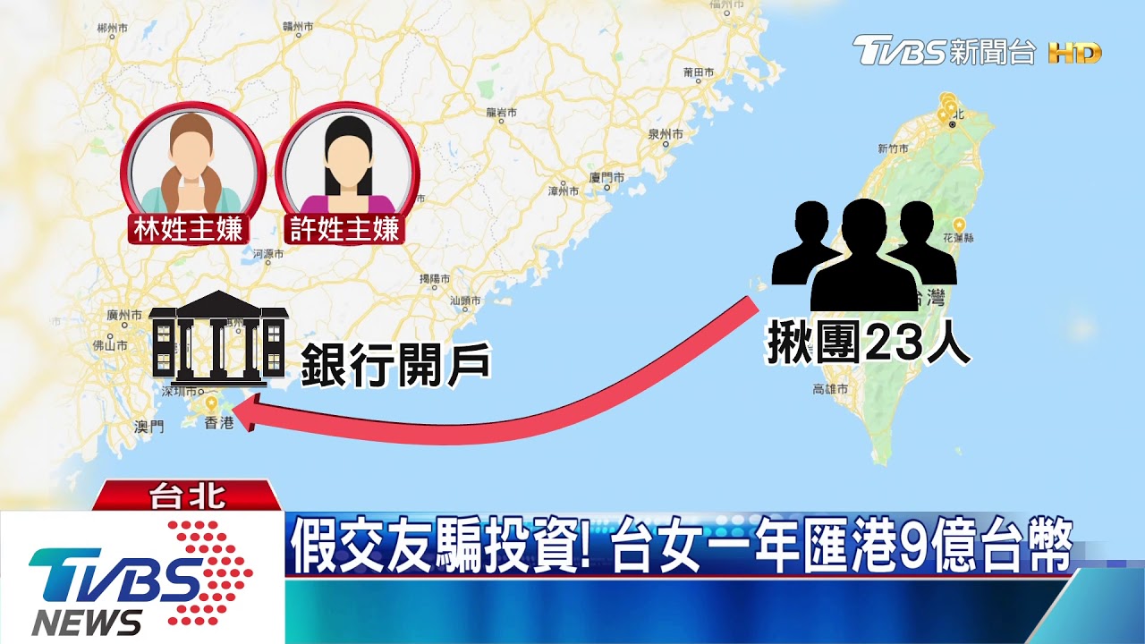 電信詐騙! 誆稱公務員索錢解凍帳戶