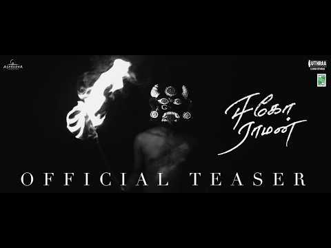 Ego Raman Official Teaser | Robo Shankar | Ciby chandran | Ganesan Nachimuthu | Reymen Rodericks — Ego Raman
