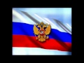 Герб, флаг, гимн России (ур.1) 