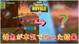 【Fortnite実況プレイ#2】雑魚が本気でプレイした結果
