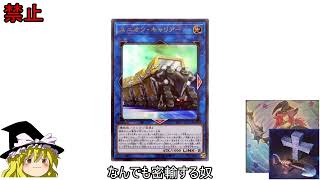 遊戯王2022年10月からのリミットレギュレーションをテキトーに見る。