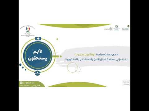 أبطال الصحة لانهم يستحقون