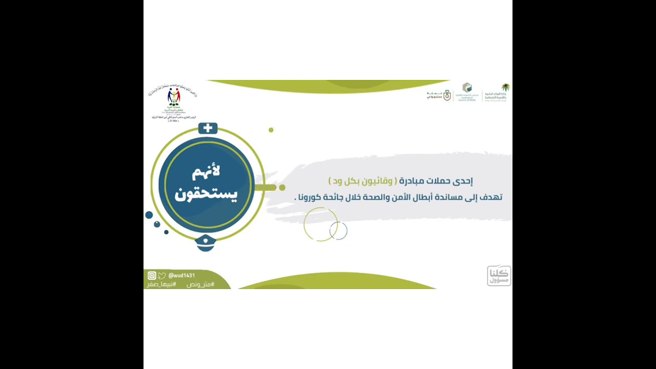 أبطال الصحة لانهم يستحقون
