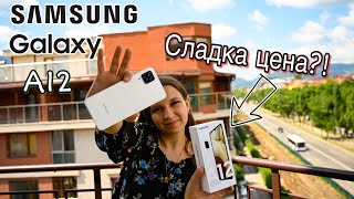 Лек за ДЖОБА! - Смартфон Samsung Galaxy A12 - Ревю и Тест !