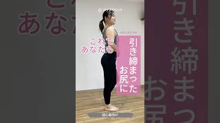 【打倒！ピーマン尻！】引き締まった美尻を目指しませんか？#byzoomfitness #バイズーム #フィットネスをもっとオシャレに #筋トレ女子 #尻トレ