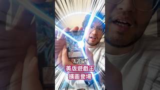一抽入魂！美版「遊戲王」首次推出超框系列！Rarity Collection 5 #yugioh #yugiohtcg #遊戲王 #tcg #歐米開卡