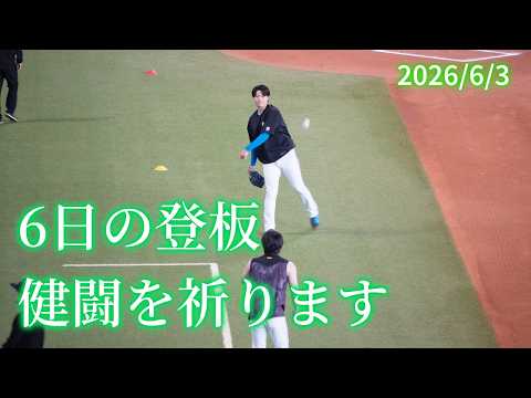 【4K】山崎福也投手、6日登板でのご活躍とご健闘を祈ります（2026年6月3日 水）