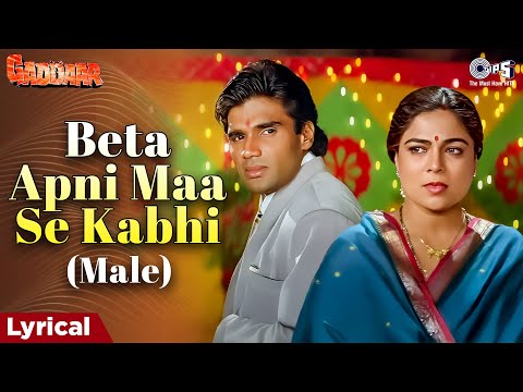 Beta Apni Maa Se Kabhi - Male (Lyrical) — watch video